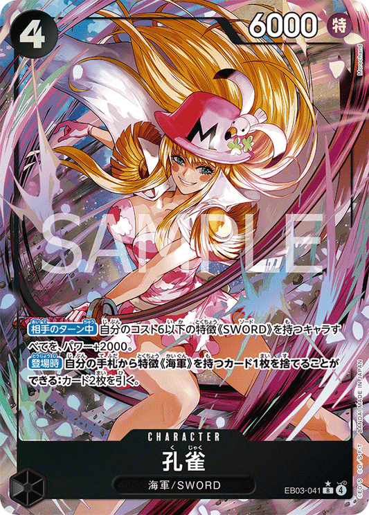 Kujyaku (EB03-041) (EB-03) #EB03-041_p1 [JA]