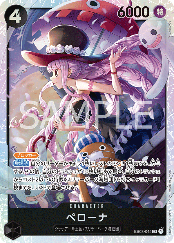 Perona (EB03-045) (EB-03) #EB03-045 [JA]