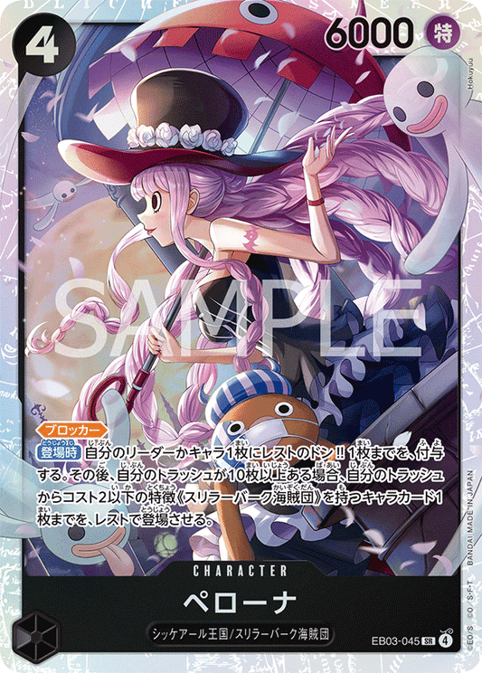 Perona (EB03-045) (EB-03) #EB03-045 [JA]