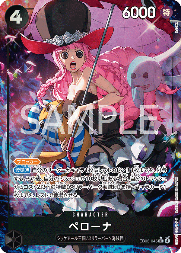 Perona (EB03-045) (EB-03) #EB03-045_p1 [JA]