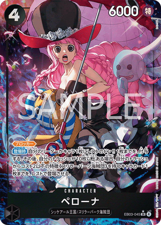 Perona (EB03-045) (EB-03) #EB03-045_p1 [JA]