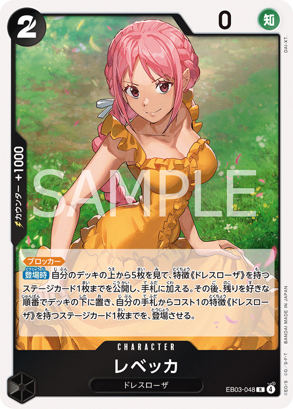 Rebecca (EB03-048) (EB-03) #EB03-048 [JA]