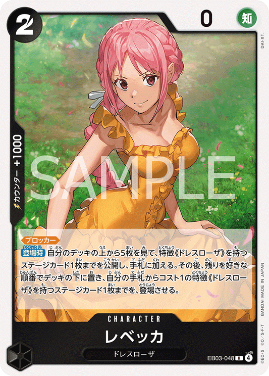 Rebecca (EB03-048) (EB-03) #EB03-048 [JA]