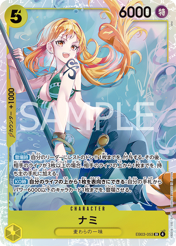 Nami (EB03-053) (EB-03) #EB03-053 [JA]