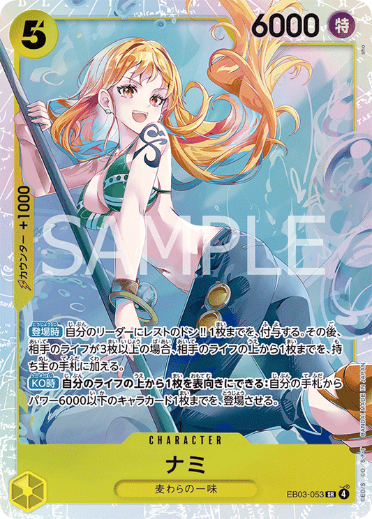 Nami (EB03-053) (EB-03) #EB03-053 [JA]