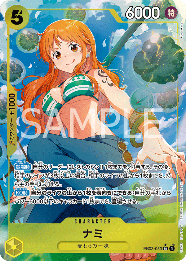 Nami (EB03-053) (EB-03) #EB03-053_p1 [JA] s/o