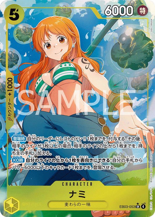 Nami (EB03-053) (EB-03) #EB03-053_p1 [JA] s/o
