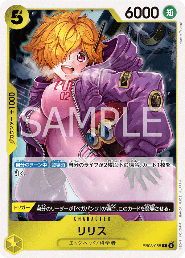 Lilith (EB03-058) (EB-03) #EB03-058 [JA]