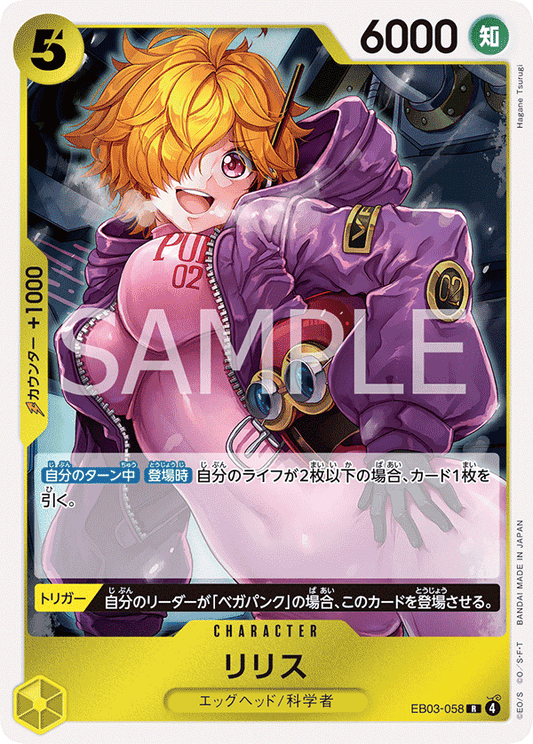 Lilith (EB03-058) (EB-03) #EB03-058 [JA]