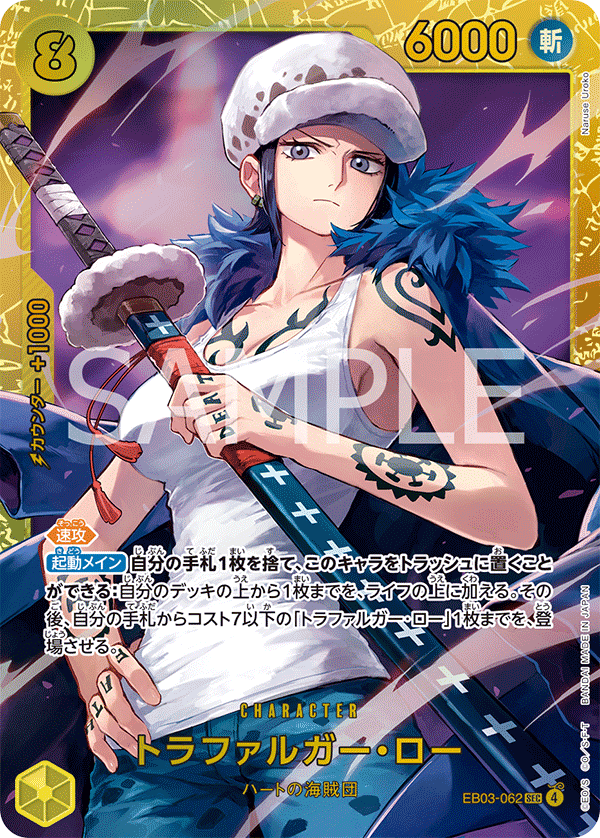 Trafalgar Law (EB03-062) (EB-03) #EB03-062 [JA]