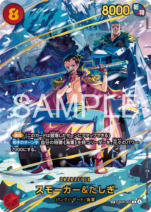 Smoker & Tashigi (EB04-003) (EB-04) #EB04-003_p1 [JA]