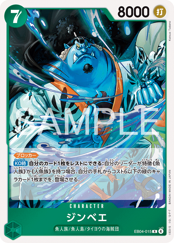 Jinbe (EB04-015) (EB-04) #EB04-015 [JA]