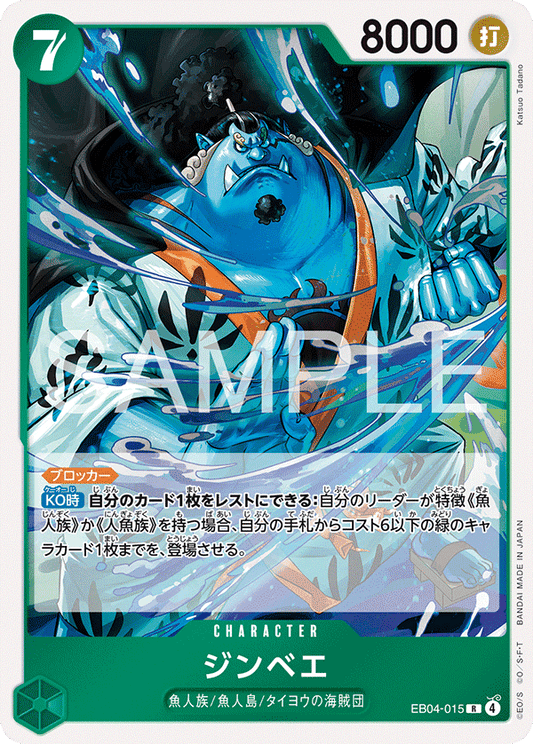 Jinbe (EB04-015) (EB-04) #EB04-015 [JA]