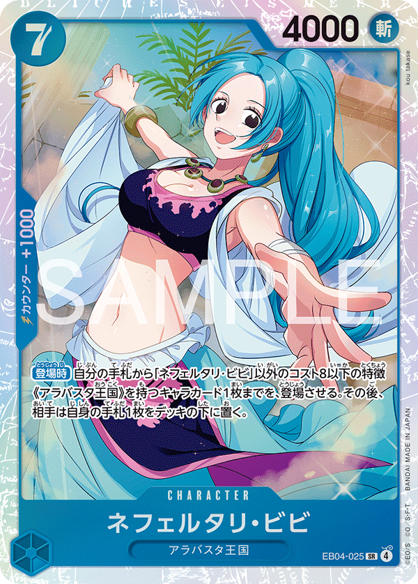 Nefeltari Vivi (EB04-025) (EB-04) #EB04-025 [JA]