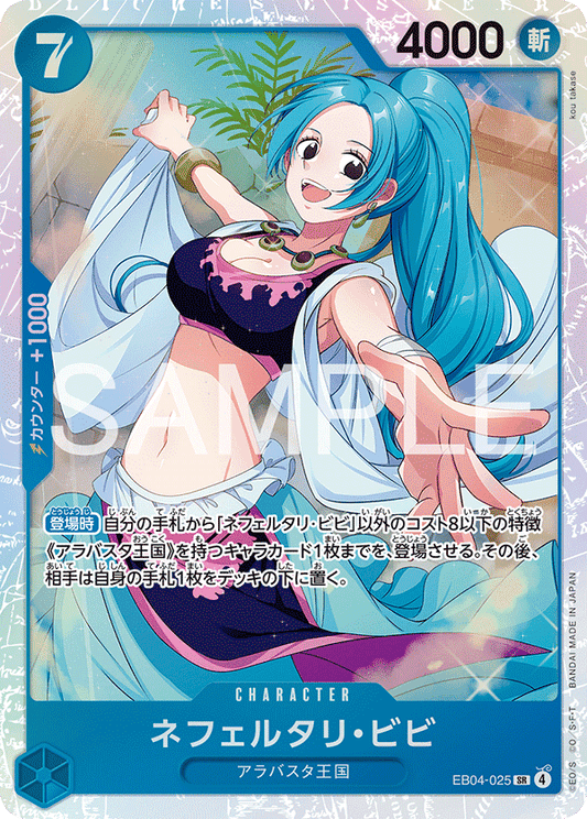Nefeltari Vivi (EB04-025) (EB-04) #EB04-025 [JA]
