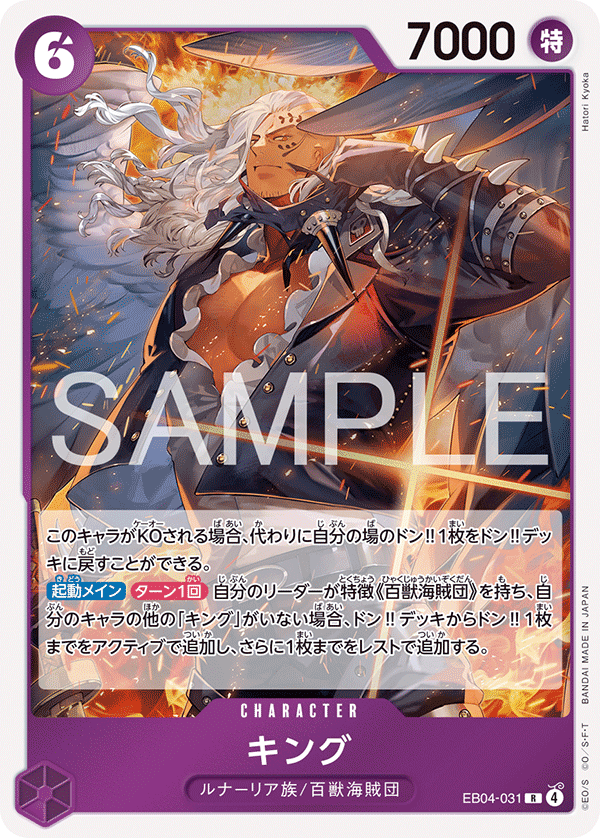 King (EB04-031) (EB-04) #EB04-031 [JA]