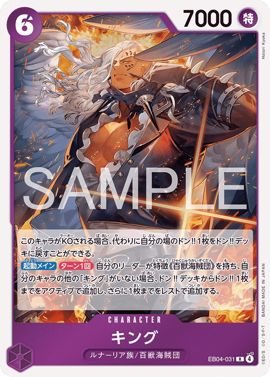 King (EB04-031) (EB-04) #EB04-031 [JA]
