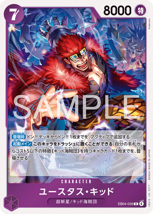 Eustass"Captain"Kid (EB04-039) (EB-04) #EB04-039 [JA]