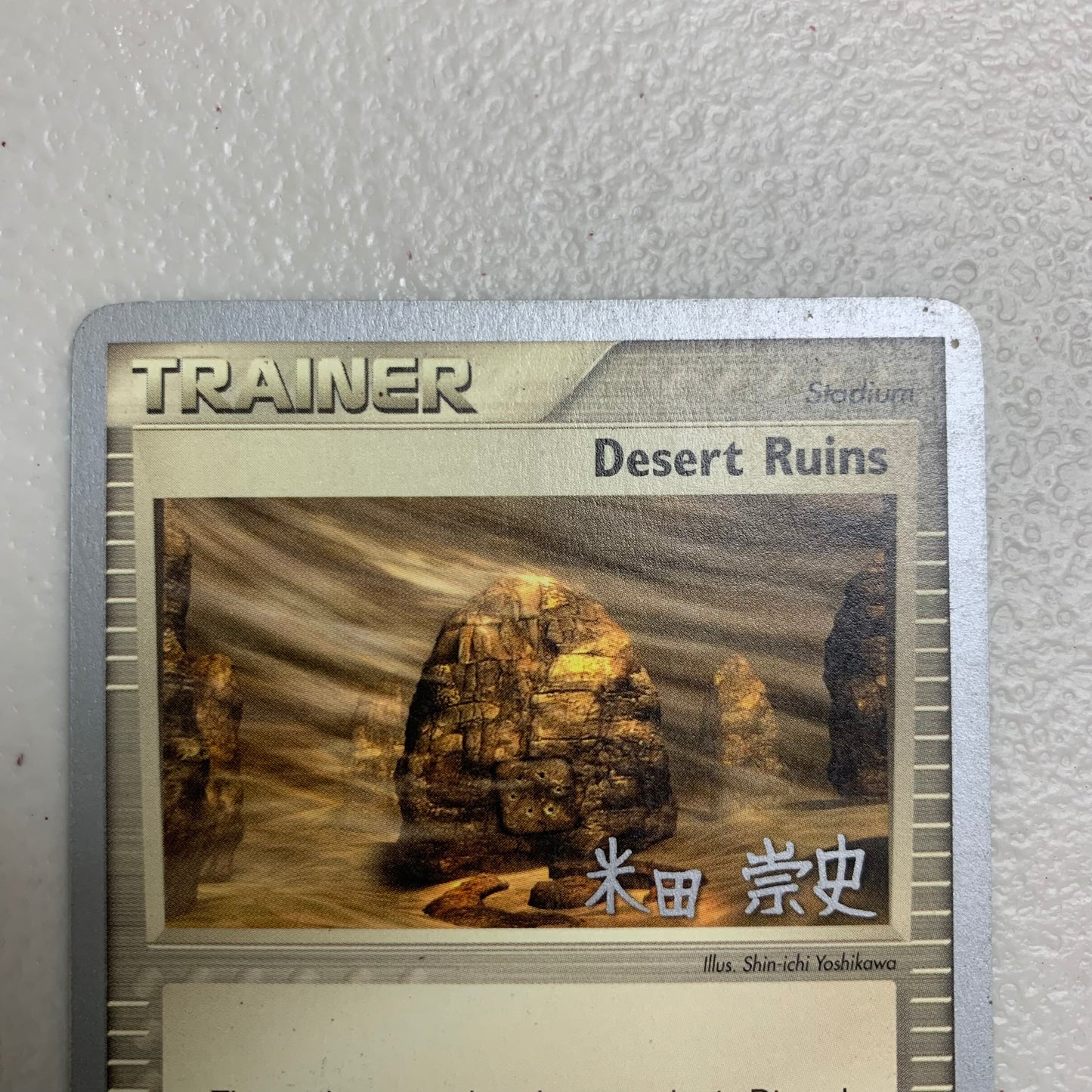 Desert Ruins #88 (World Championship 2005) [MP]