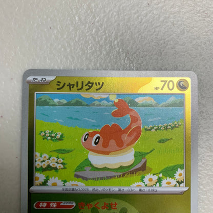 Tatsugiri Friend Ball #135 [JP/R] [MP]