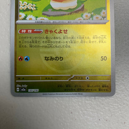 Tatsugiri Friend Ball #135 [JP/R] [MP]