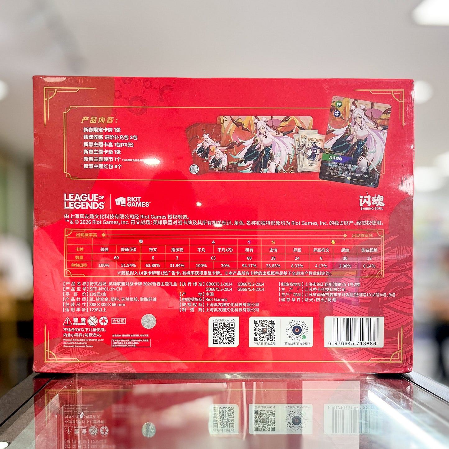 Riftbound Chinese New Year 2026 Gift Box Irelia