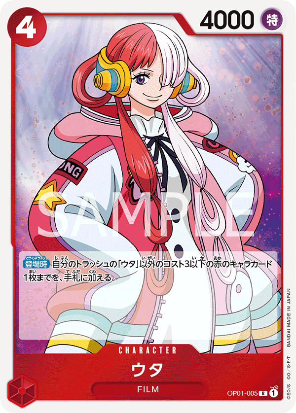Uta (OP01-005) (OP-01) #OP01-005 [JA]