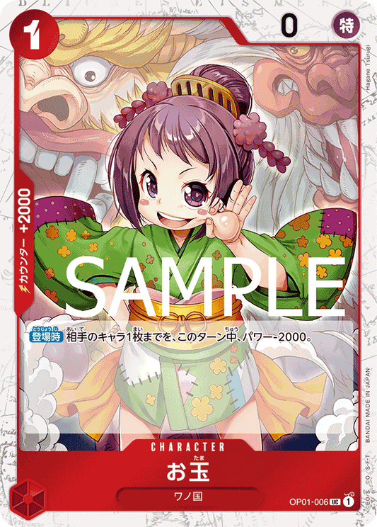 Otama (OP01-006) (PRB-01) #OP01-006_p1 [JA] s/o