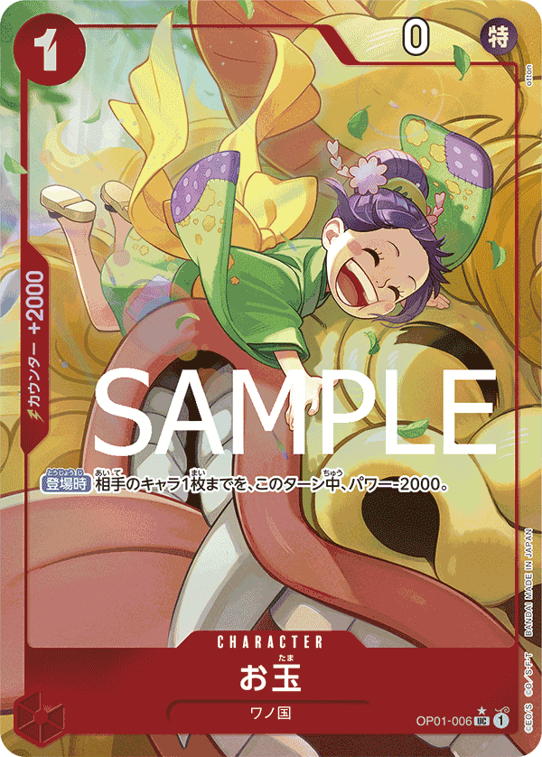 Otama (OP01-006) (PRB-01) #OP01-006_p3 [JA]