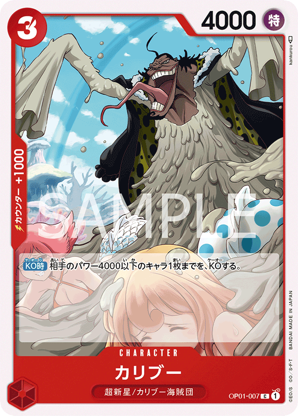 Caribou (OP01-007) (OP-01) #OP01-007 [JA]