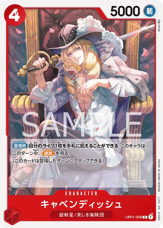 Cavendish (OP01-008) (OP-01) #OP01-008 [JA]