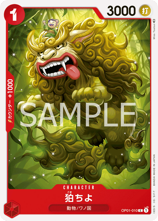 Komachiyo (OP01-010) (OP-01) #OP01-010 [JA]