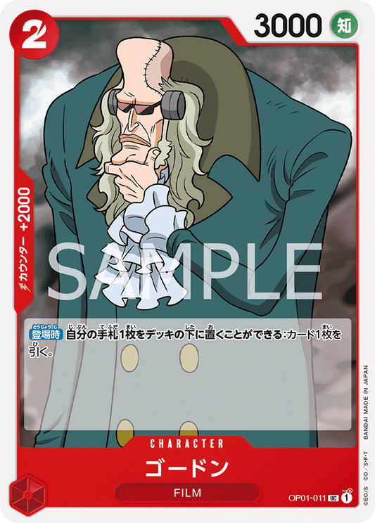 Gordon (OP01-011) (OP-01) #OP01-011 [JA]