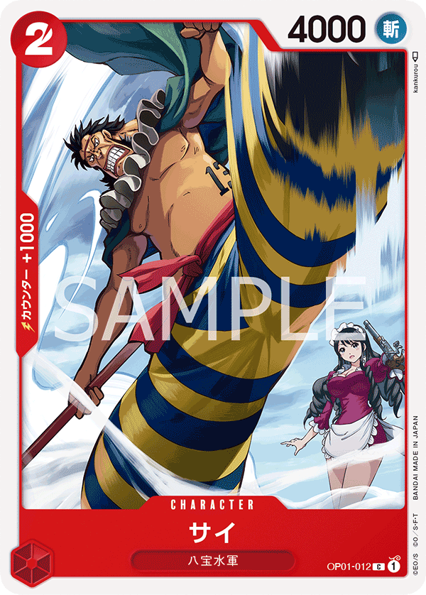 Sai (OP01-012) (OP-01) #OP01-012 [JA]