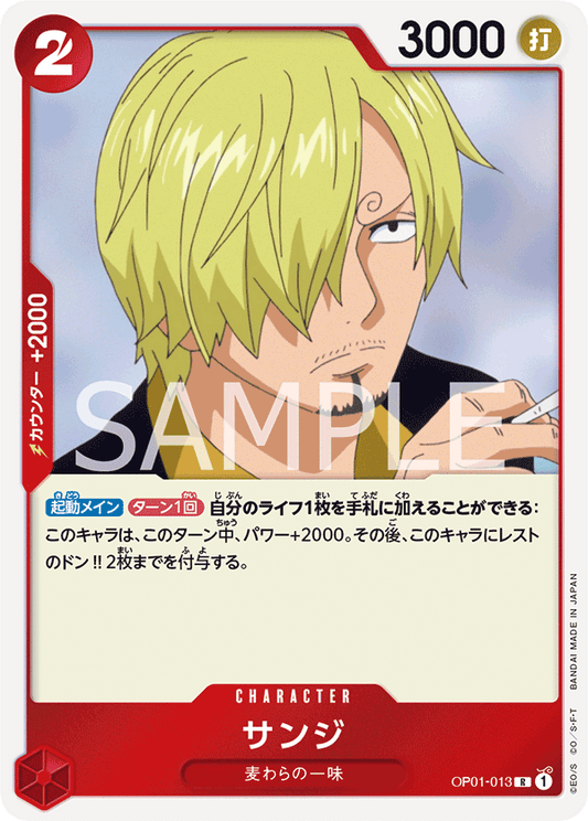 Sanji (OP01-013) (OP-01) #OP01-013 [JA]