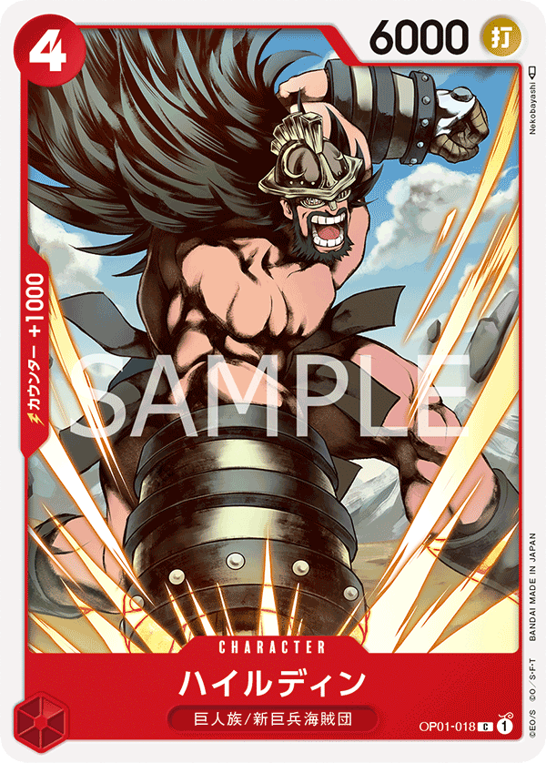 Hajrudin (OP01-018) (OP-01) #OP01-018 [JA]