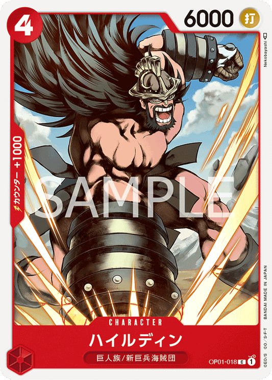 Hajrudin (OP01-018) (OP-01) #OP01-018 [JA]