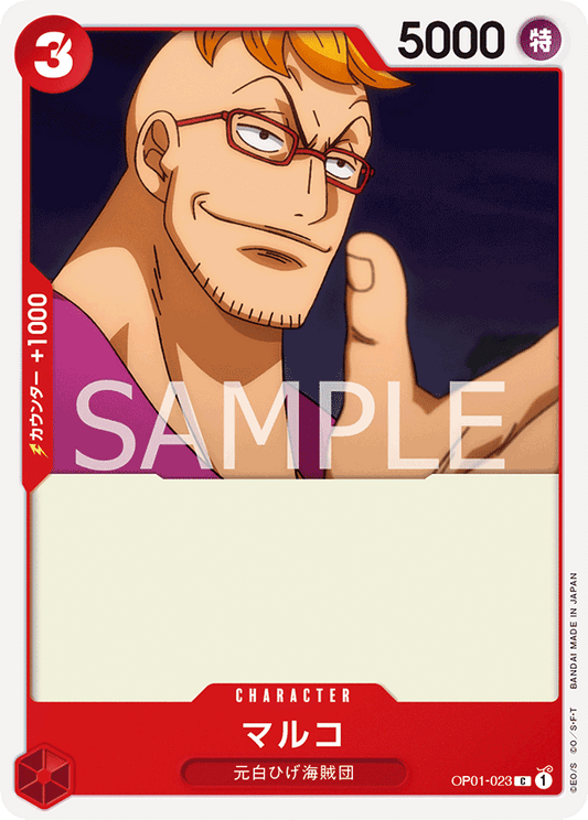 Marco (OP01-023) (OP-01) #OP01-023 [JA]