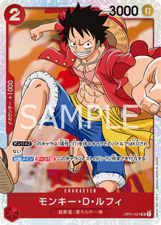 Monkey.D.Luffy (OP01-024) (OP-01) #OP01-024 [JA]