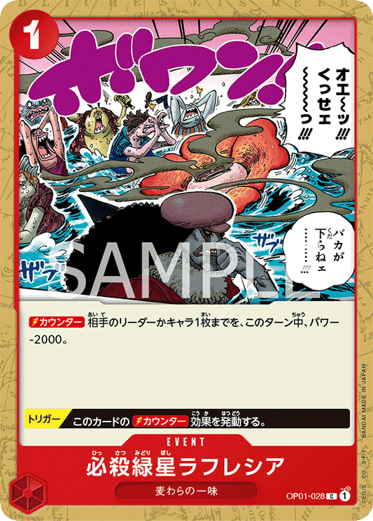 Green Star Rafflesia (OP01-028) (OP-01) #OP01-028 [JA]