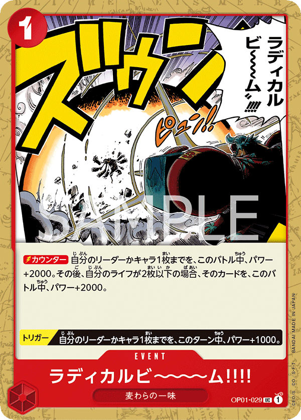Radical Beam!! (OP01-029) (OP-01) #OP01-029 [JA]