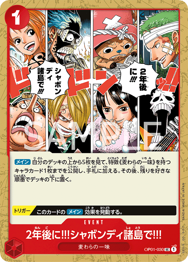 In Two Years!! At the Sabaody Archipelago!! (OP01-030) (OP-01) #OP01-030 [JA] s/o