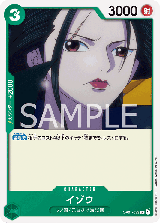 Izo (OP01-033) (OP-01) #OP01-033 [JA]