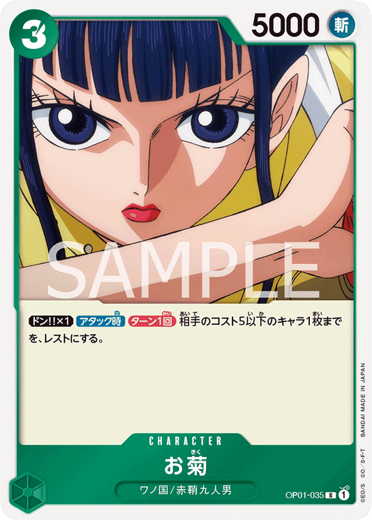 Okiku (OP01-035) (OP-01) #OP01-035 [JA]