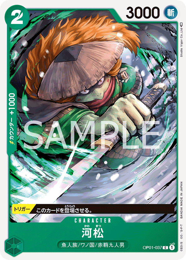 Kawamatsu (OP01-037) (OP-01) #OP01-037 [JA]