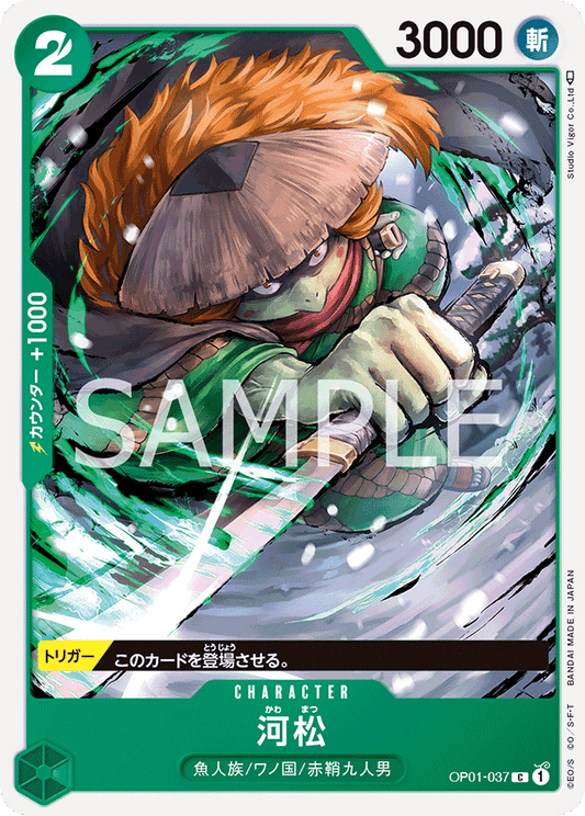 Kawamatsu (OP01-037) (OP-01) #OP01-037 [JA]