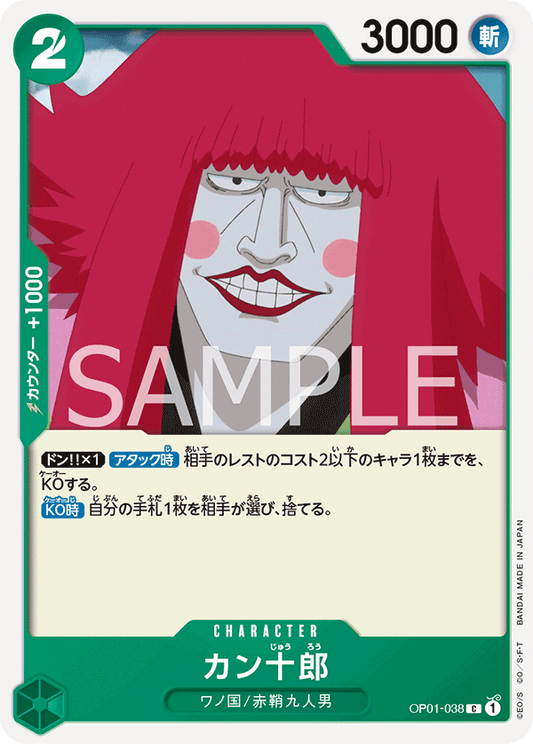 Kanjuro (OP01-038) (OP-01) #OP01-038 [JA]