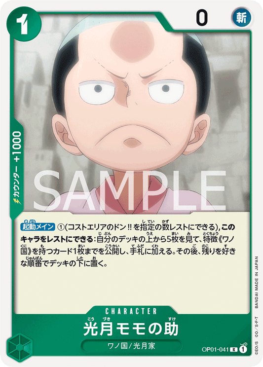 Kouzuki Momonosuke (OP01-041) (OP-01) #OP01-041 [JA]