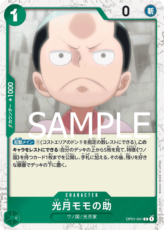 Kouzuki Momonosuke (OP01-041) (PRB-01) #OP01-041_p2 [JA]