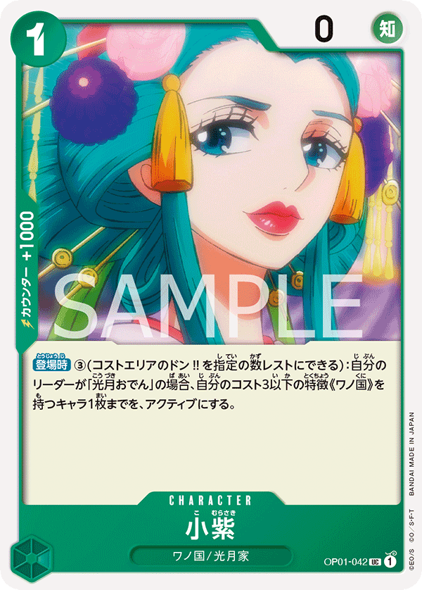 Komurasaki (OP01-042) (OP-01) #OP01-042 [JA] s/o